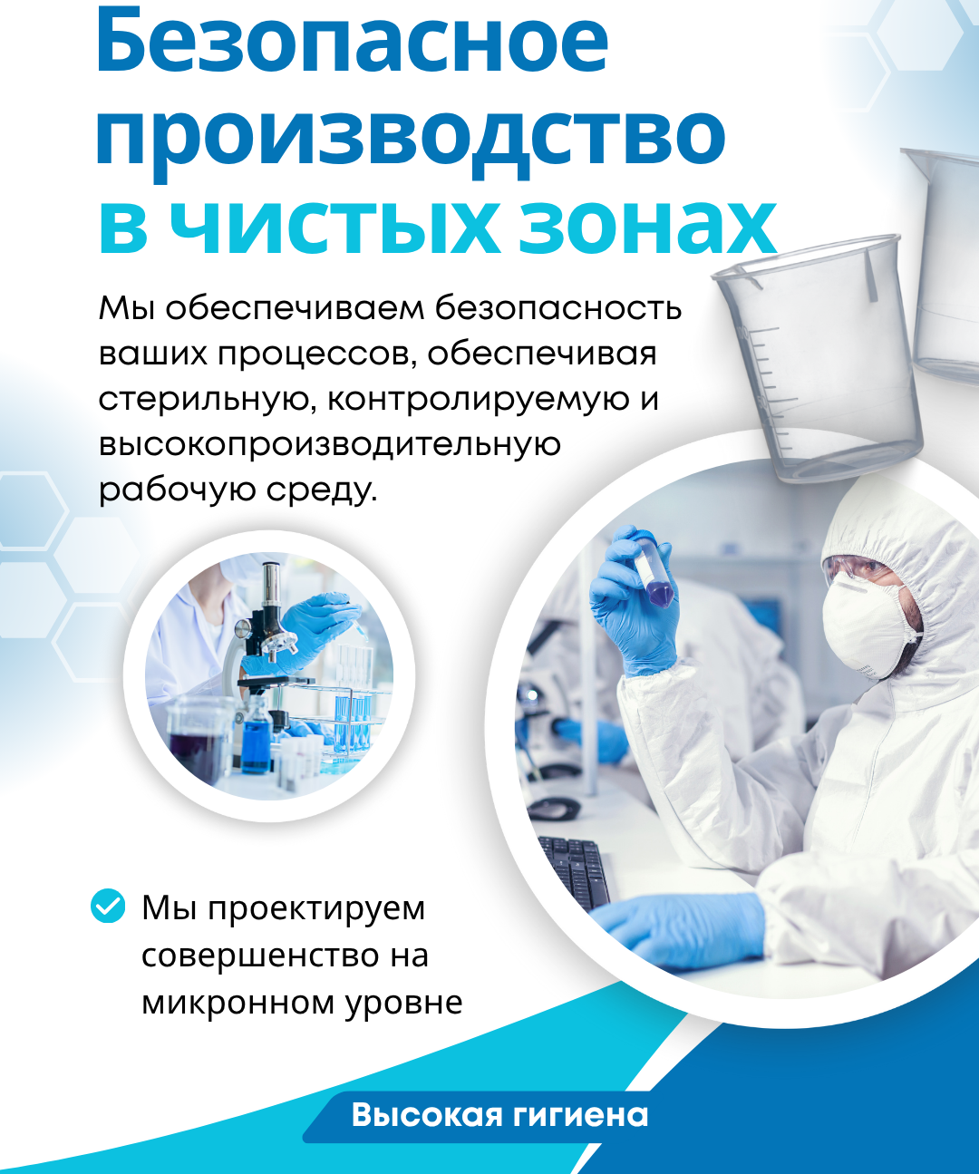 Чистые помещения, системы вентиляции, системы пожаротушения, системы отопления и охлаждения, решения по кондиционированию воздуха, строительно-монтажные работы, корпуса с HEPA-фильтрами, фильтрующие модули с вентиляторами, оборудование для чистых помещений, промышленная вентиляция, системы воздушной фильтрации, решения для гигиенических помещений, системы HVAC, промышленное охлаждение, контроль воздушных потоков, системы балансировки давления, системы противопожарной безопасности, энергоэффективные решения, проекты чистых помещений, создание лабораторий, проектирование систем кондиционирования, системы контроля качества воздуха, инженерия систем трубопроводов, реализация проектов, механические инженерные системы, промышленное строительство, автоматизированная вентиляция, техническое обслуживание, технологии фильтрации, инженерные решения